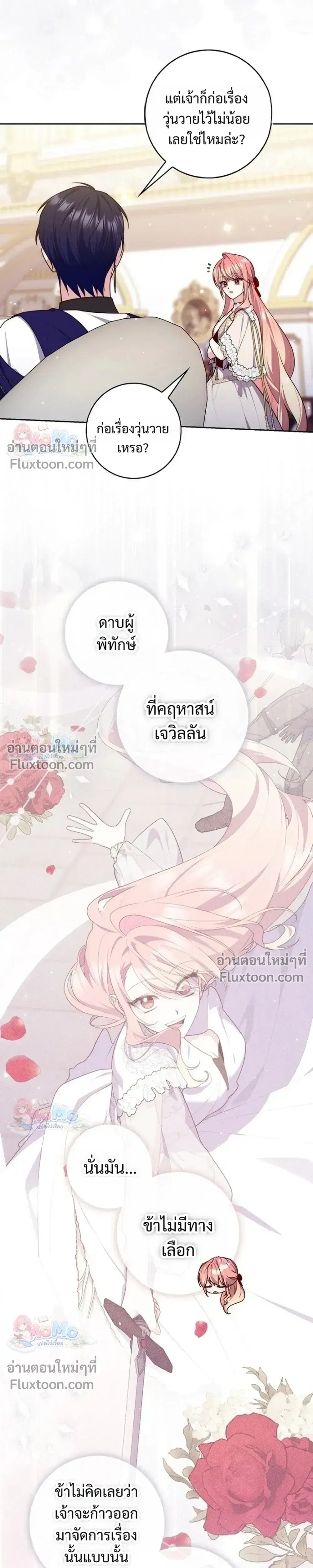 Fortune-Telling Lady ตอนที่ 154 หน้า 11