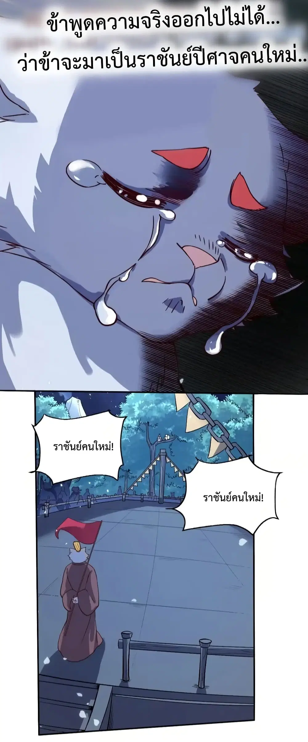 It Turns Out That I Am A Big Cultivator ตอนที่ 53 หน้า 6