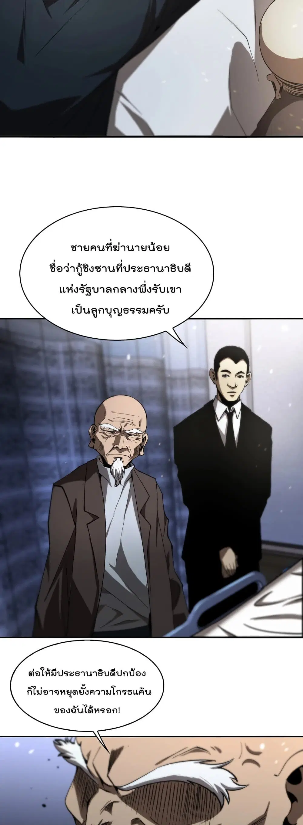 World’s Apocalypse Online ตอนที่ 33 หน้า 29