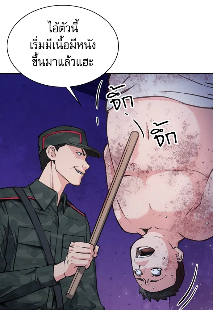 The Druid of Seoul Station ตอนที่ 156 หน้า 54
