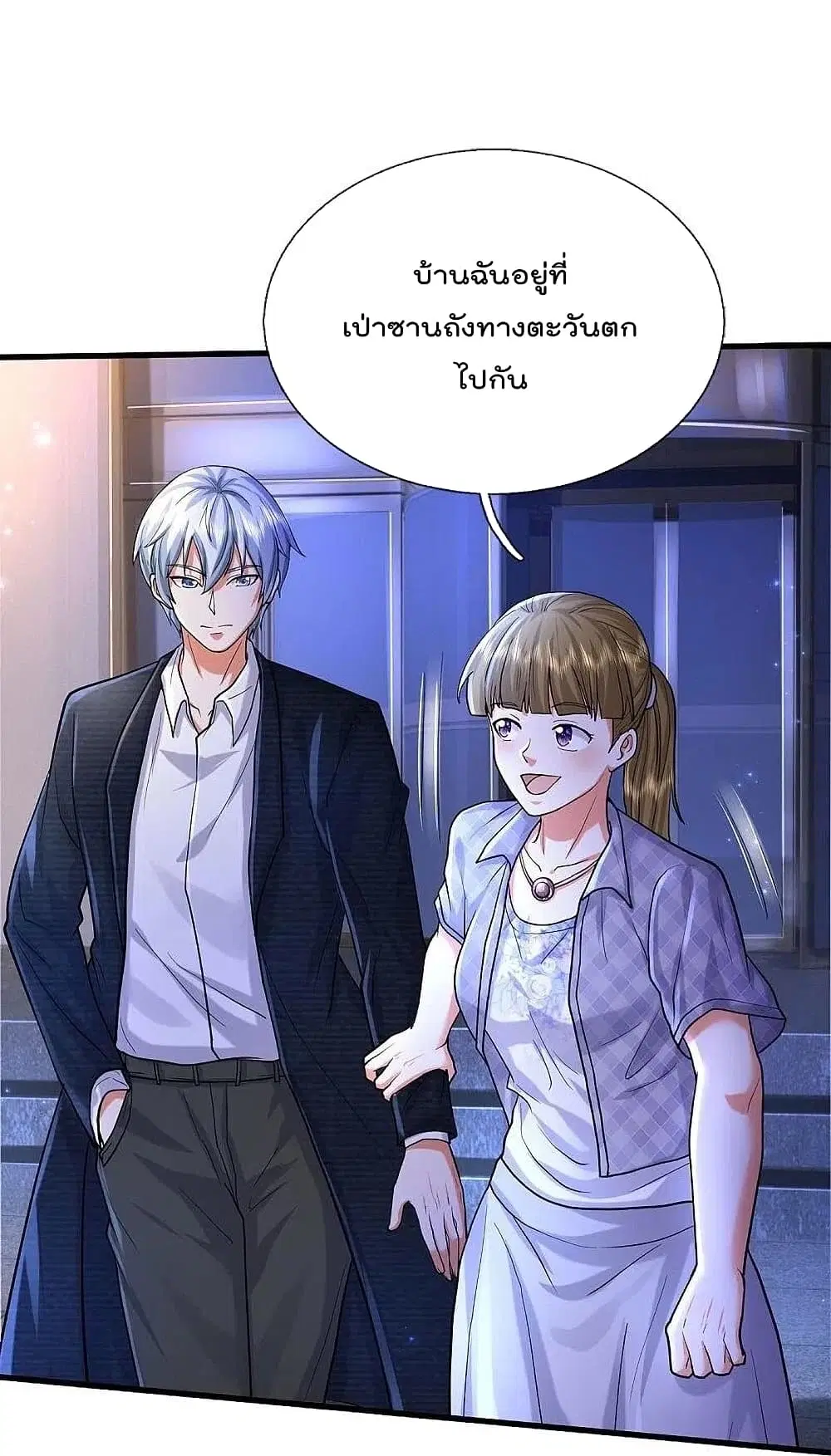 I’m the Great Immortal ตอนที่ 470 หน้า 7