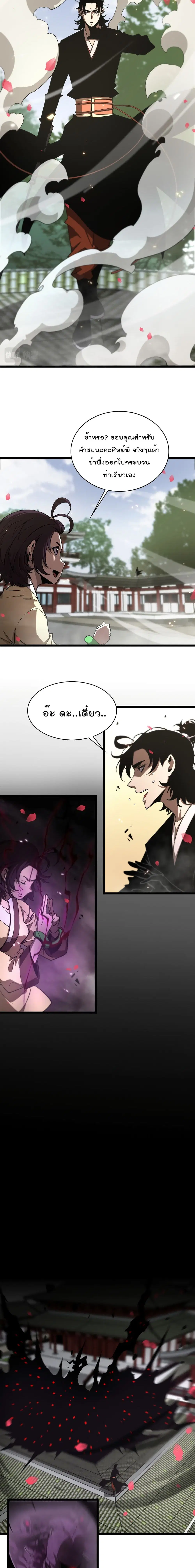World’s Apocalypse Online ตอนที่ 64 หน้า 9