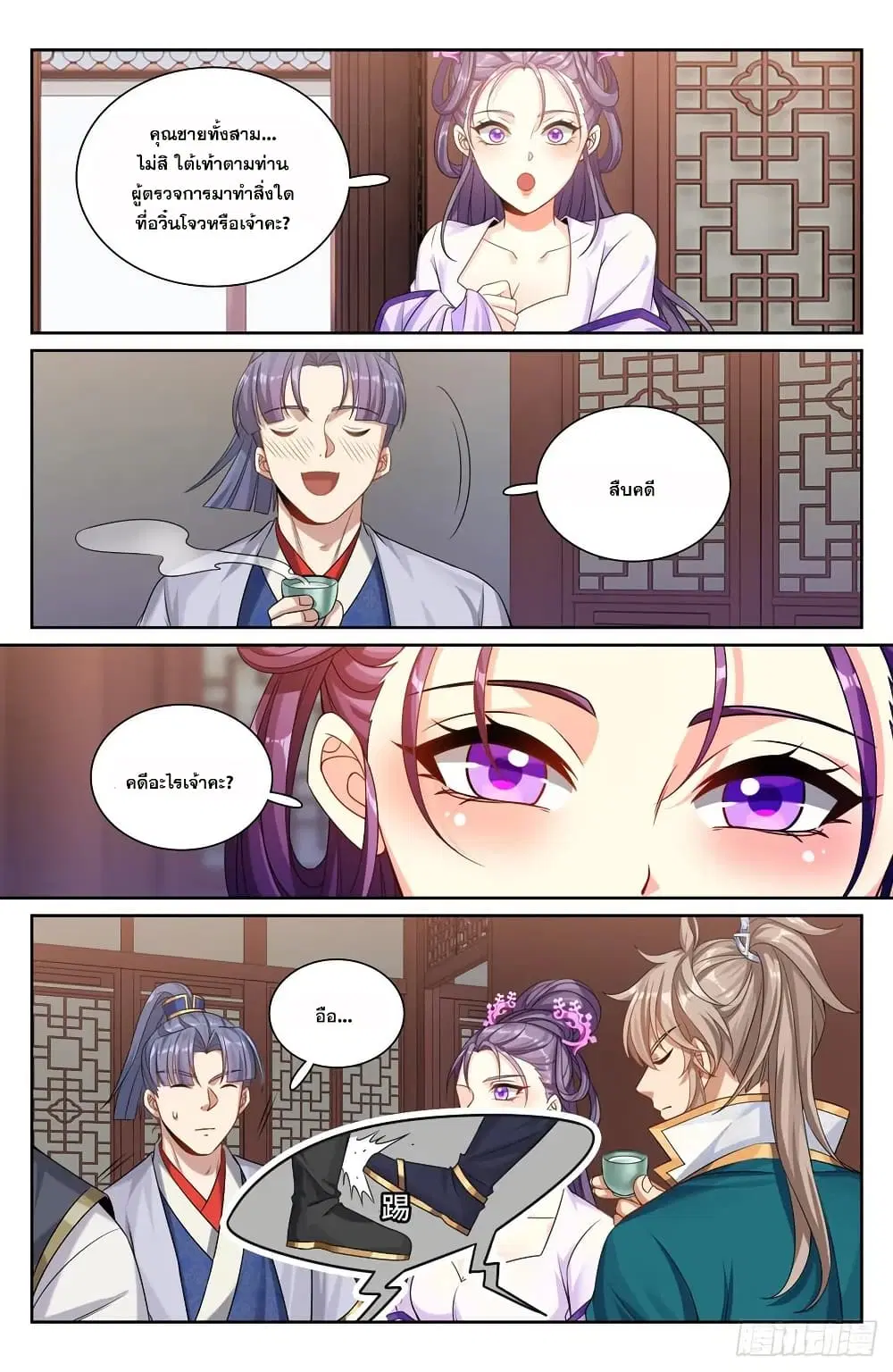 Nightwatcher ตอนที่ 241 หน้า 15