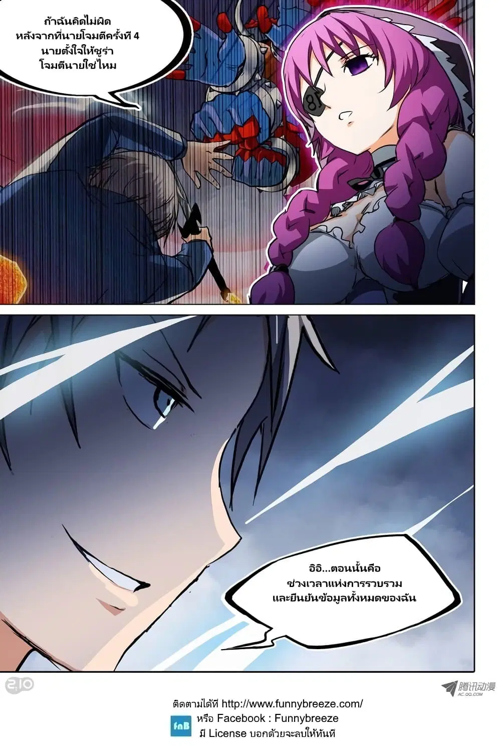 Silver Gravekeeper ตอนที่ 41 หน้า 23