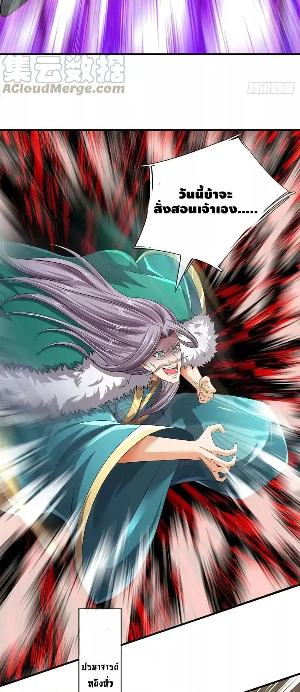 Opening to Supreme Dantian ตอนที่ 201 หน้า 17