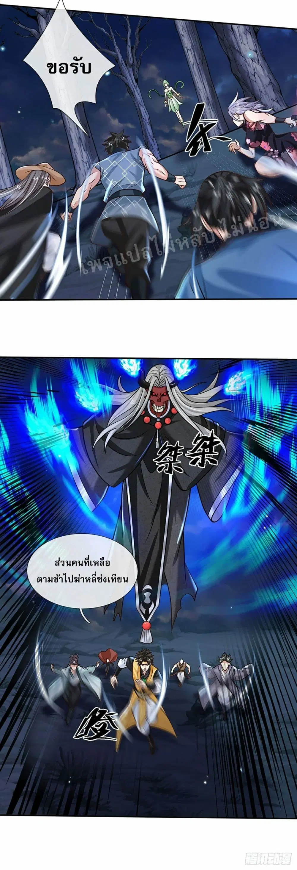 Royal God of War, Rising Dragon ตอนที่ 108 หน้า 14