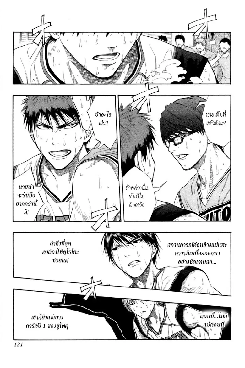 Kuroko no Basuke ตอนที่ 87 หน้า 5