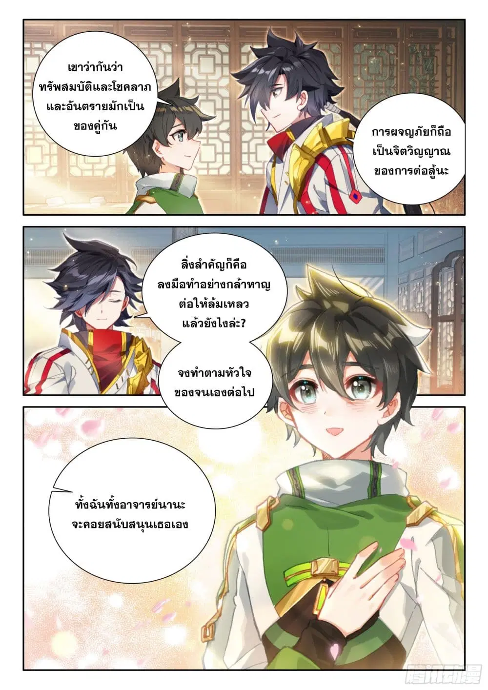 Douluo Dalu IV: Zhongji Douluo ตอนที่ 422 หน้า 8