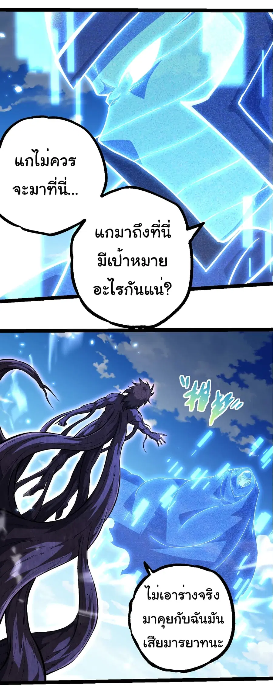 Evolution from the Big Tree ตอนที่ 252 หน้า 30