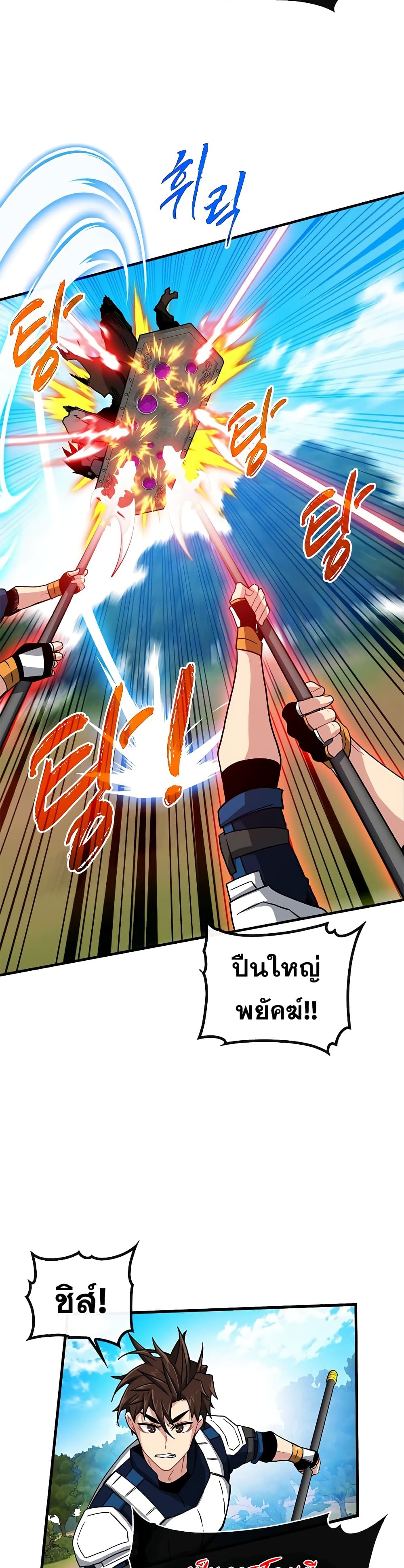 SSS-Class Gacha Hunter ตอนที่ 50 หน้า 27