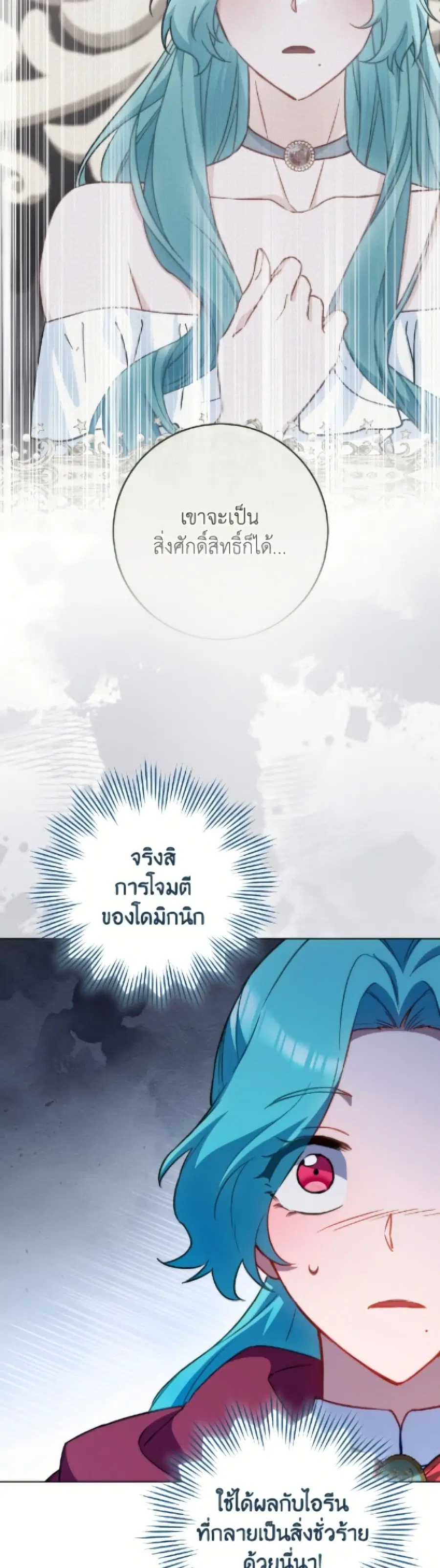 The Young Lady Is a Royal Chef ตอนที่ 179 หน้า 47