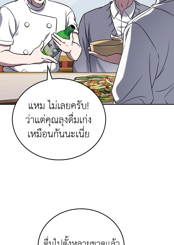 The Delivery Man From Murim ตอนที่ 60 หน้า 106