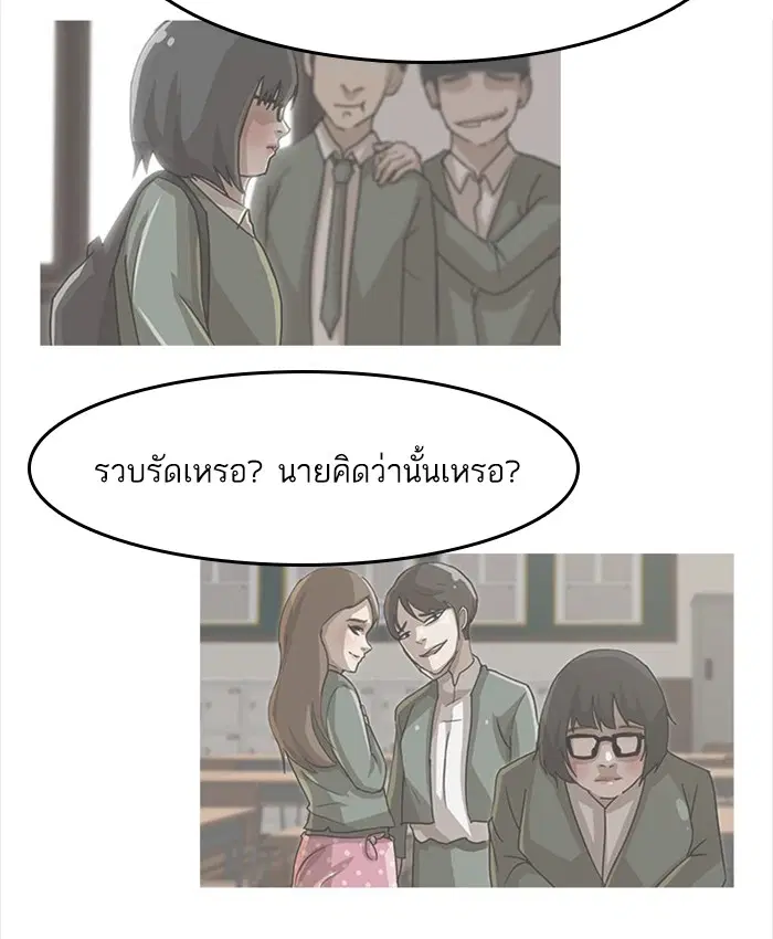 Random Chat ตอนที่ 31 หน้า 76