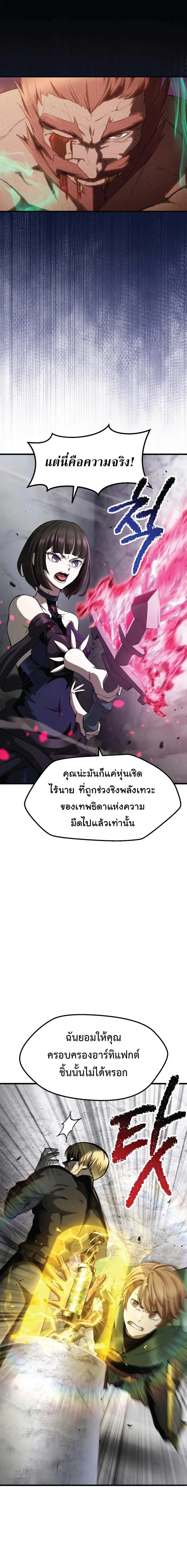 Survival Of Blade King ตอนที่ 255 หน้า 8