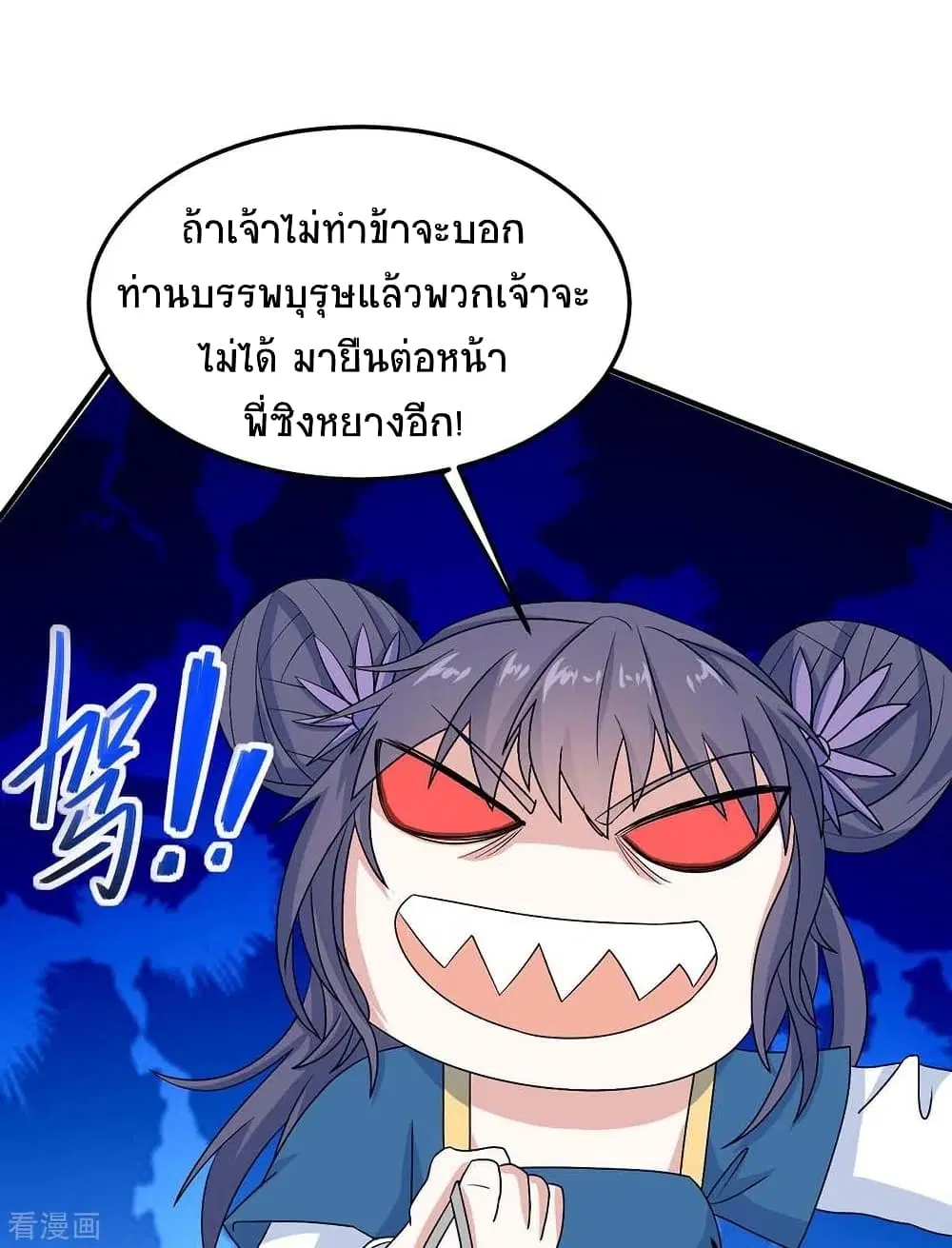 Return of Divine Emperor ตอนที่ 157 หน้า 17