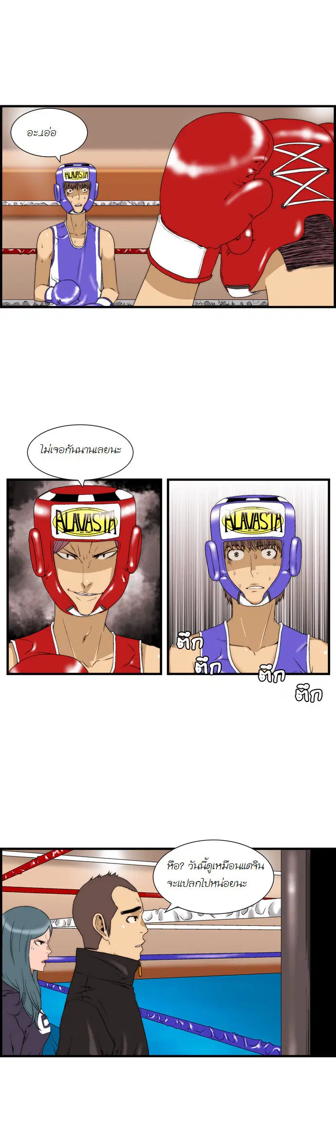 Green Boy ตอนที่ 42 หน้า 3