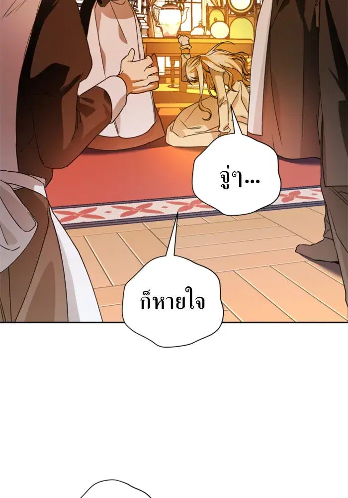 Your Throne ตอนที่ 29 หน้า 121