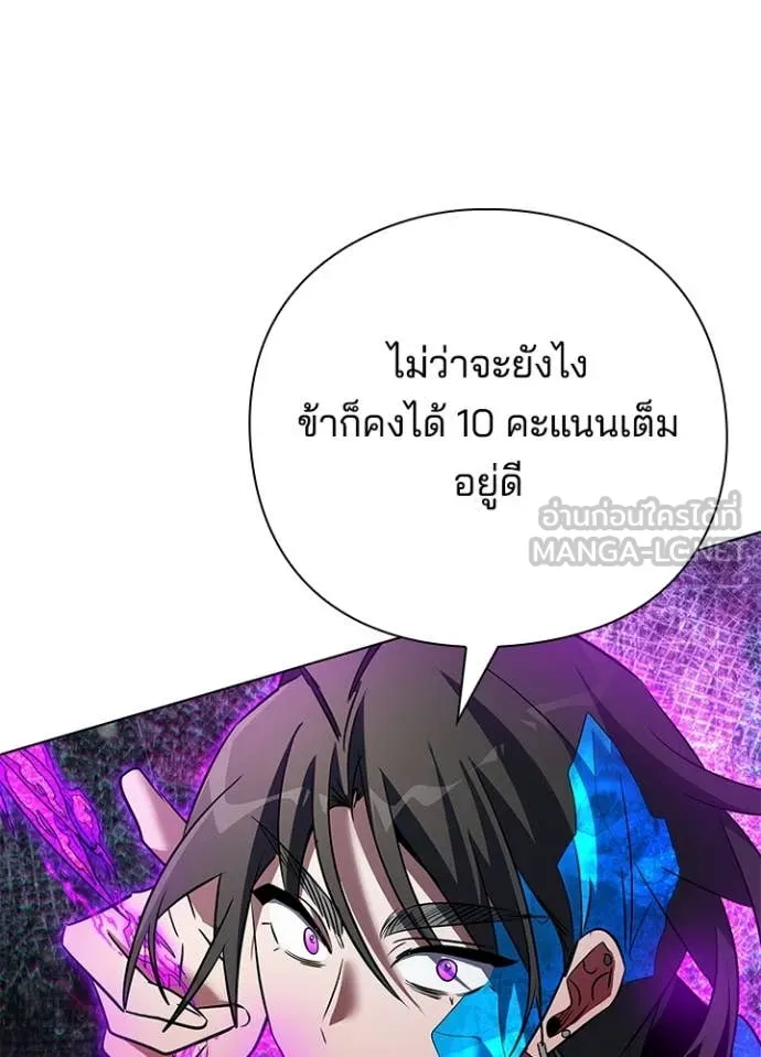 Night of the Ogre ตอนที่ 86 หน้า 87