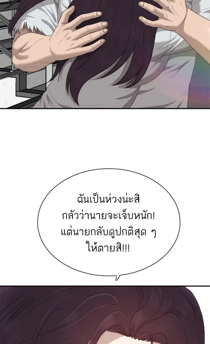 Bad Guy ตอนที่ 52 หน้า 20