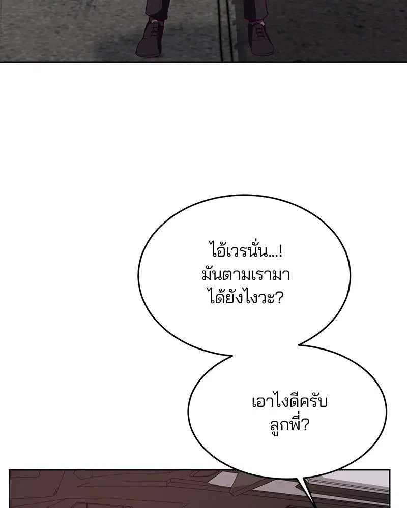 The Boy of Death ตอนที่ 17 หน้า 99