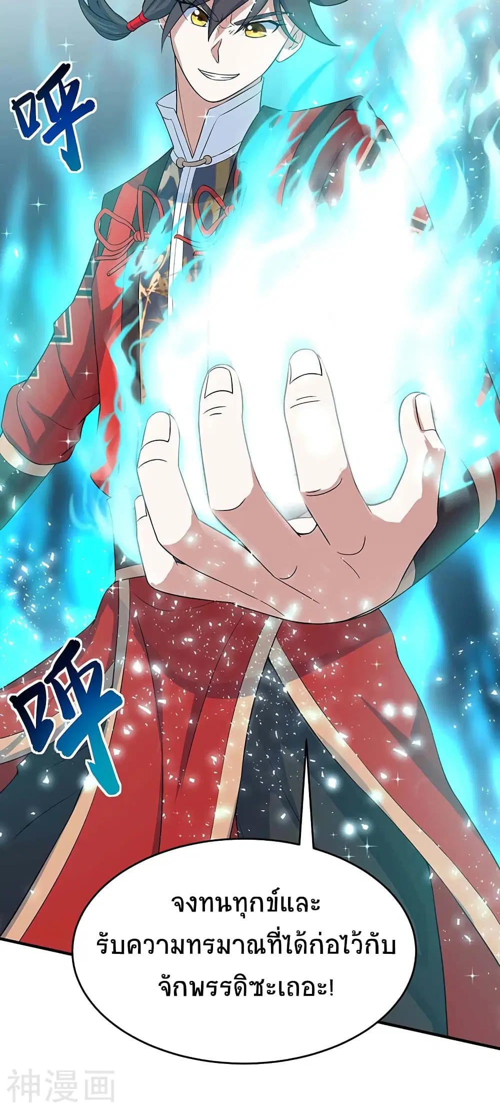 Return of Divine Emperor ตอนที่ 113 หน้า 13
