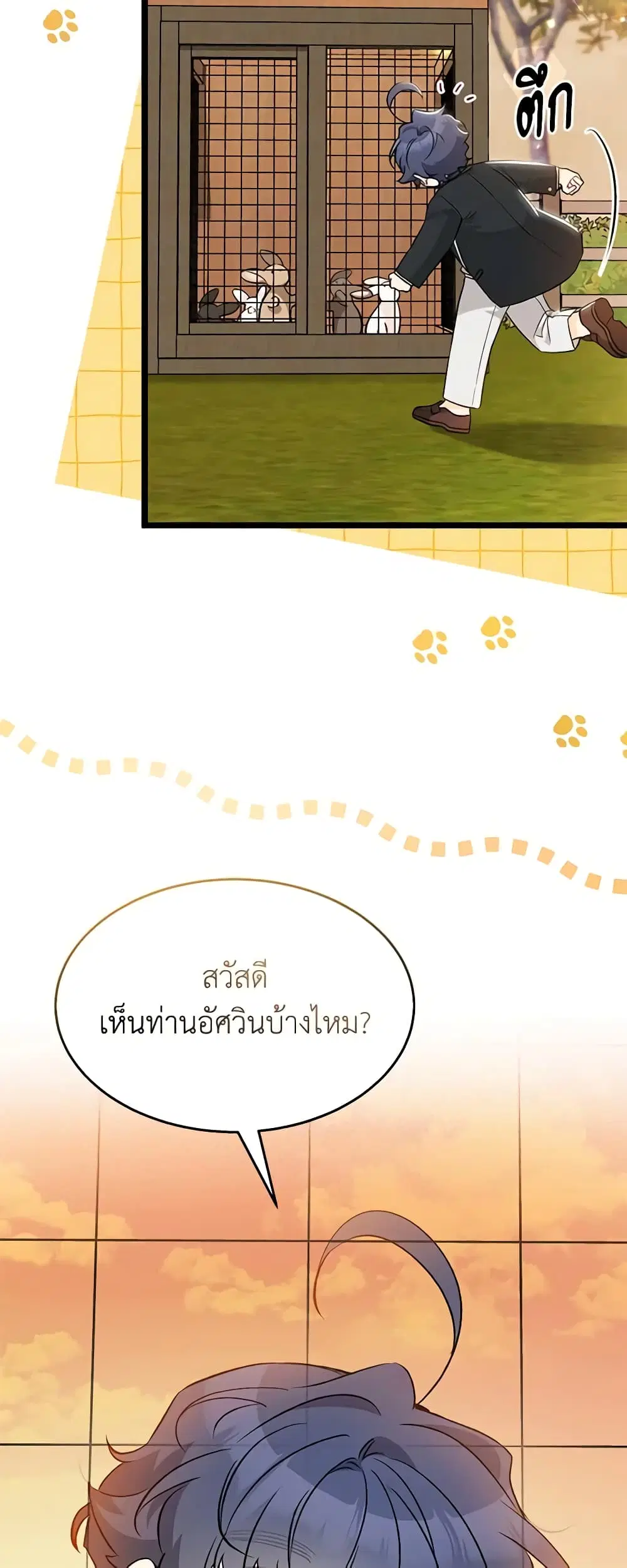 The Symbiotic Relationship Between a Panther and a Rabbit ตอนที่ 128 หน้า 28