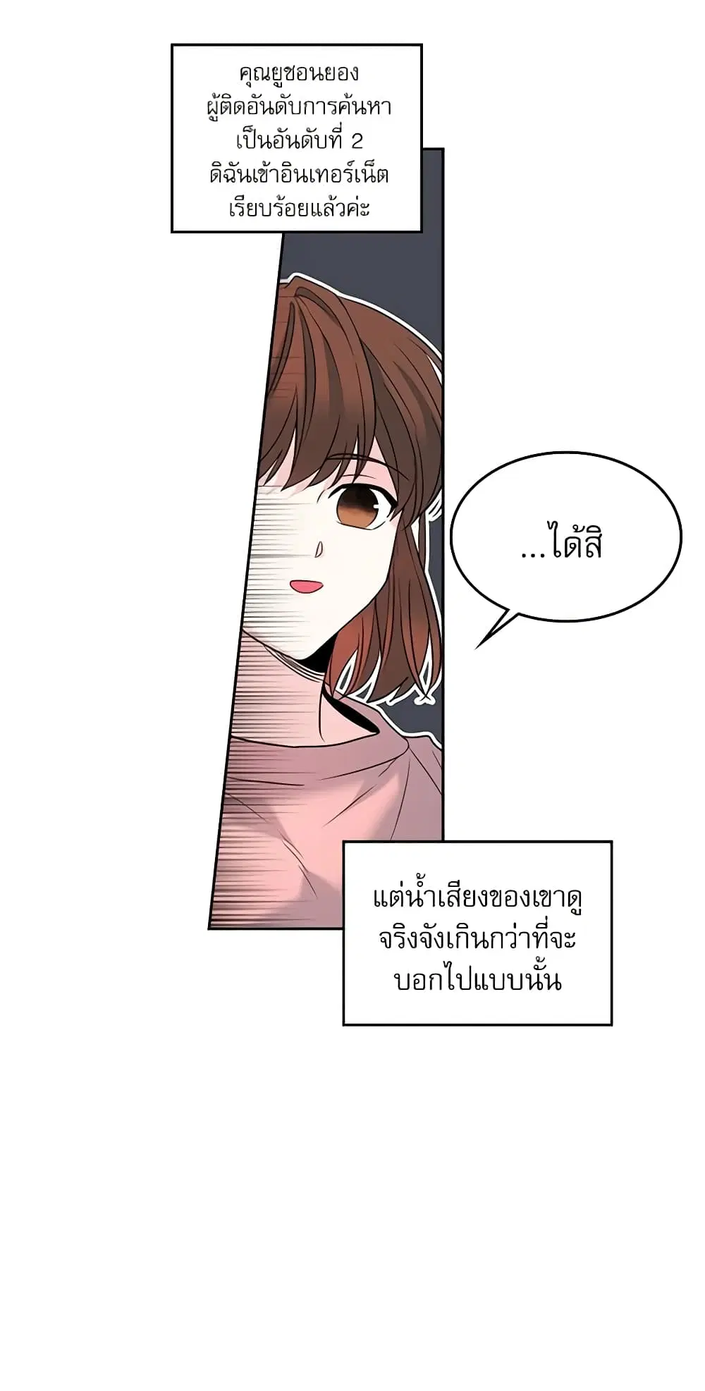 My Life as an Internet Novel ตอนที่ 15 หน้า 32