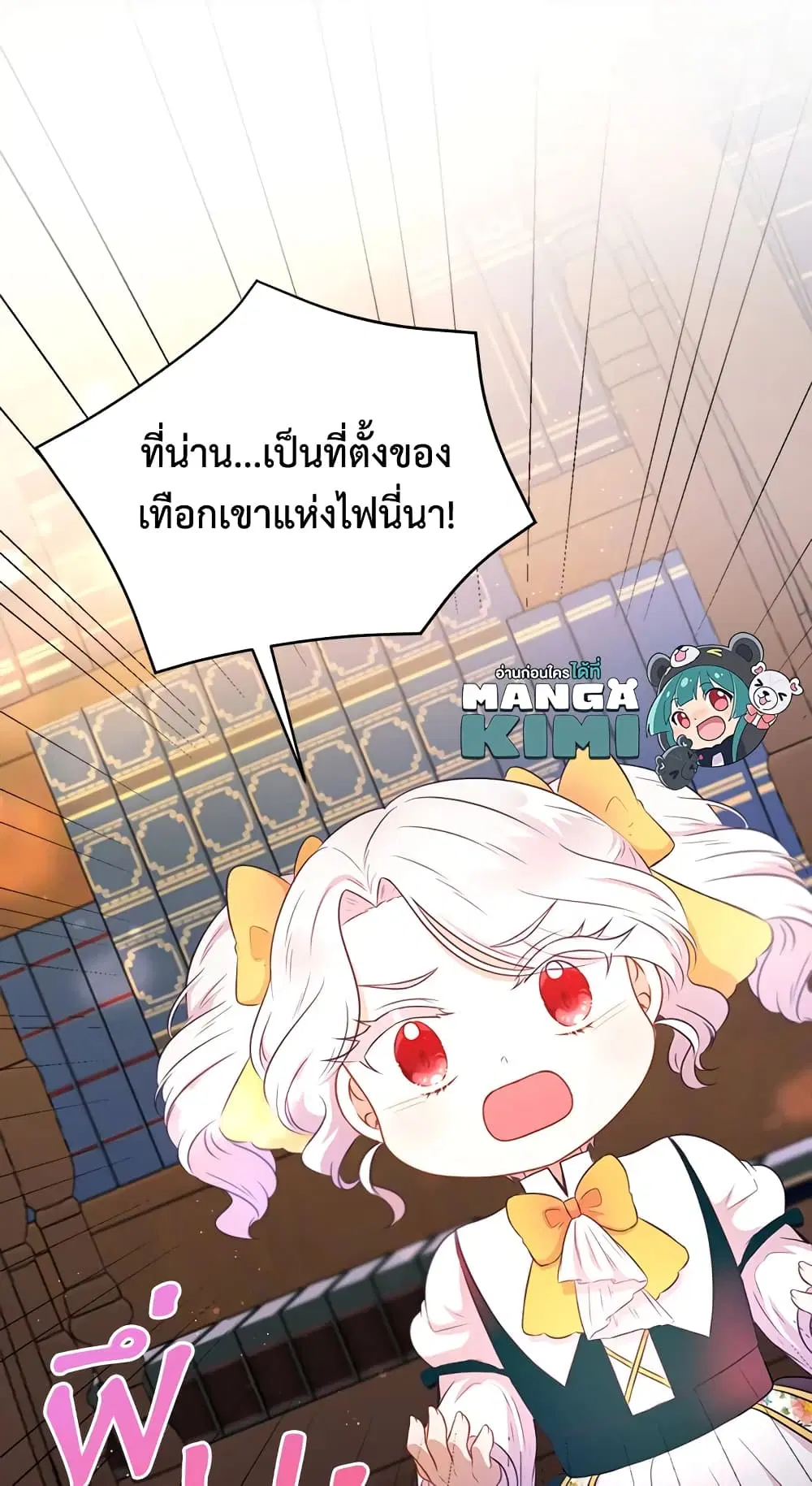 The Wicked Little Princess ตอนที่ 31 หน้า 28