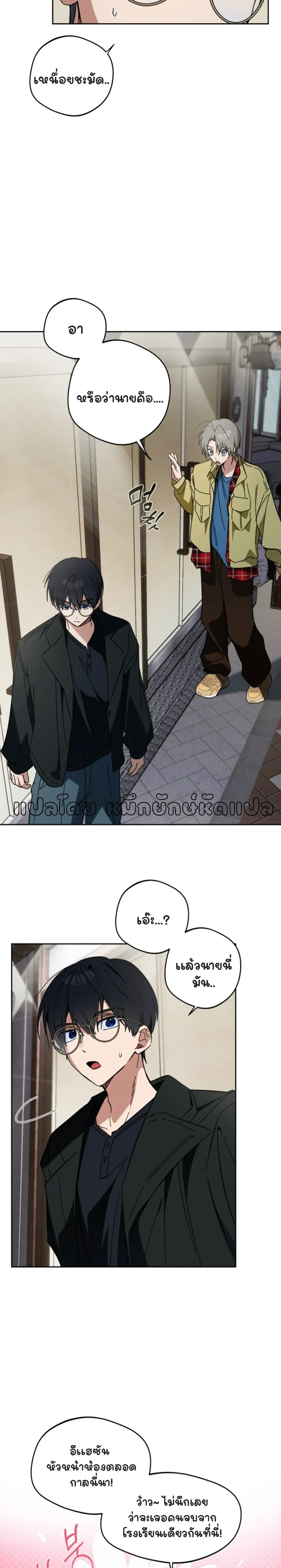 Be Honest and Bold – รุกให้สุดแล้วหยุดที่คำว่ารัก ตอนที่ 1 หน้า 2
