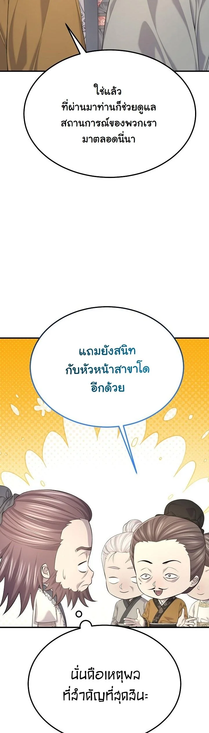Monopolizing All Opportunities ตอนที่ 26 หน้า 19