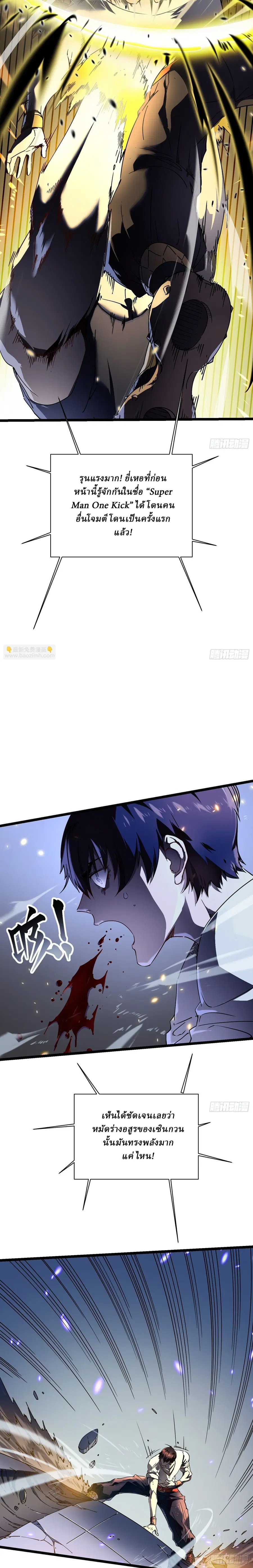 Martial Evolution: Start by Awakening the King of Monsters ตอนที่ 7 หน้า 6
