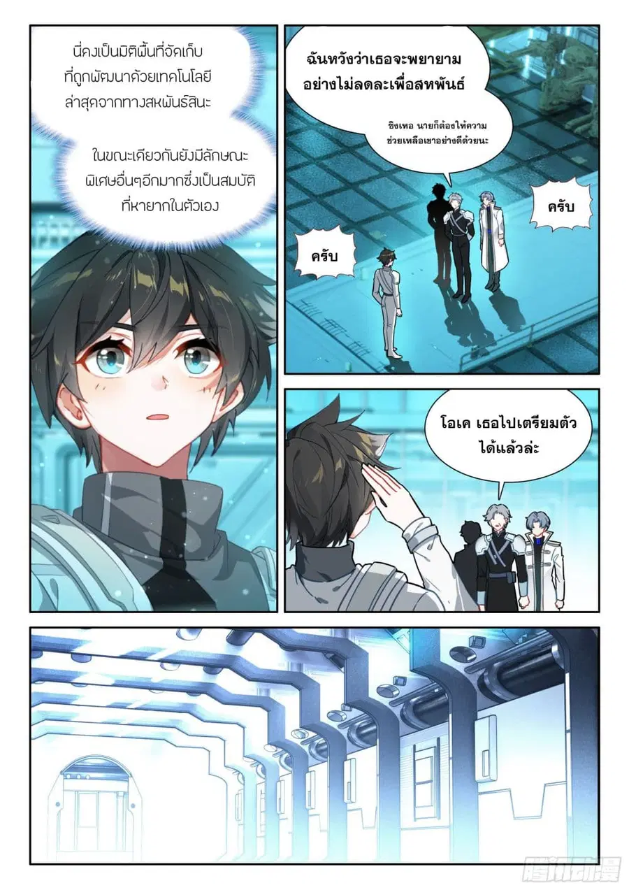 Douluo Dalu IV ตอนที่ 432 หน้า 9