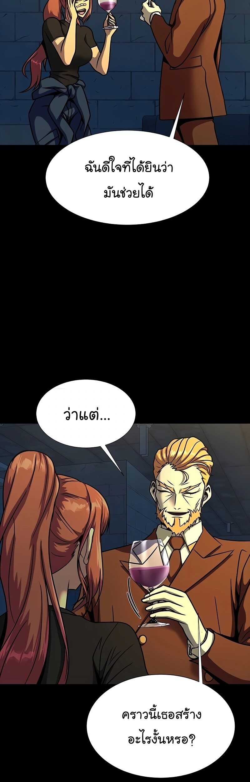 Steel-Eating Player ตอนที่ 49 หน้า 8