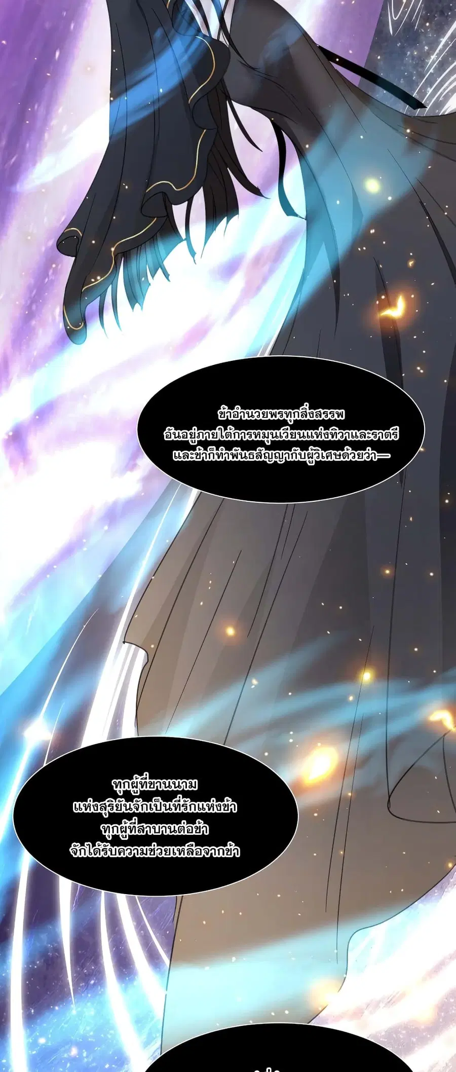 I’m Really Not the Evil God’s Lackey ตอนที่ 95 หน้า 30