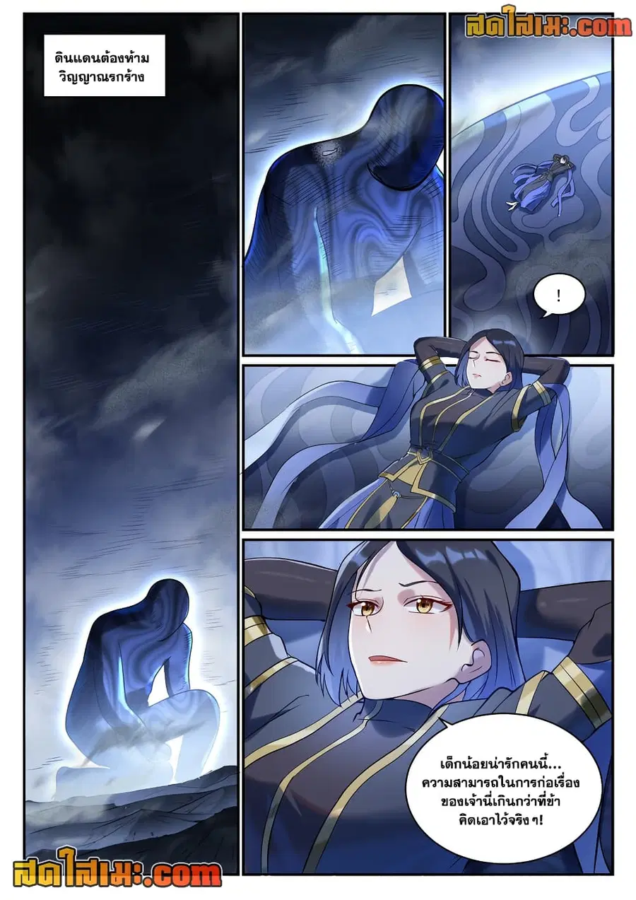 Bailian Chengshen ตอนที่ 921 หน้า 10