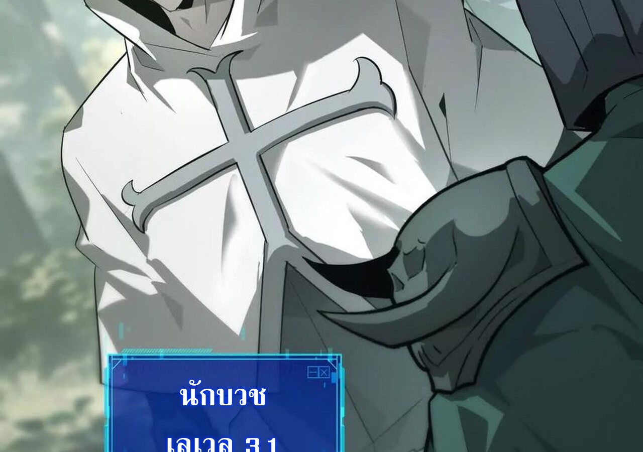 Unparalleled in the Online Gaming World ยอดคน ณ โลกออนไลน์ ตอนที่ 37 หน้า 142