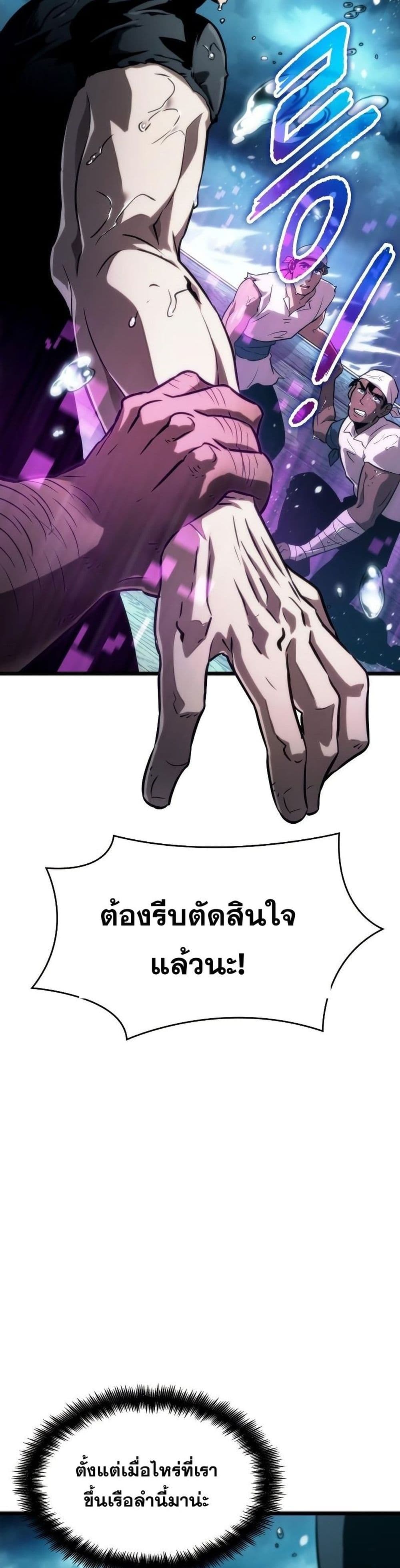 The World After the end โลกหลังการล่มสลาย ตอนที่ 44 หน้า 48