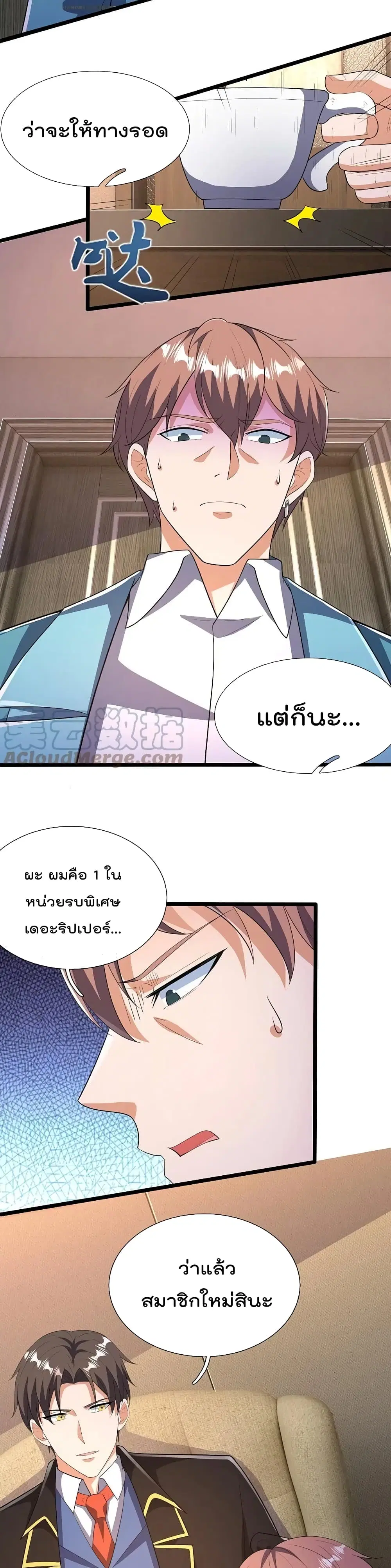 The Legend God of War in The City ตอนที่ 159 หน้า 9