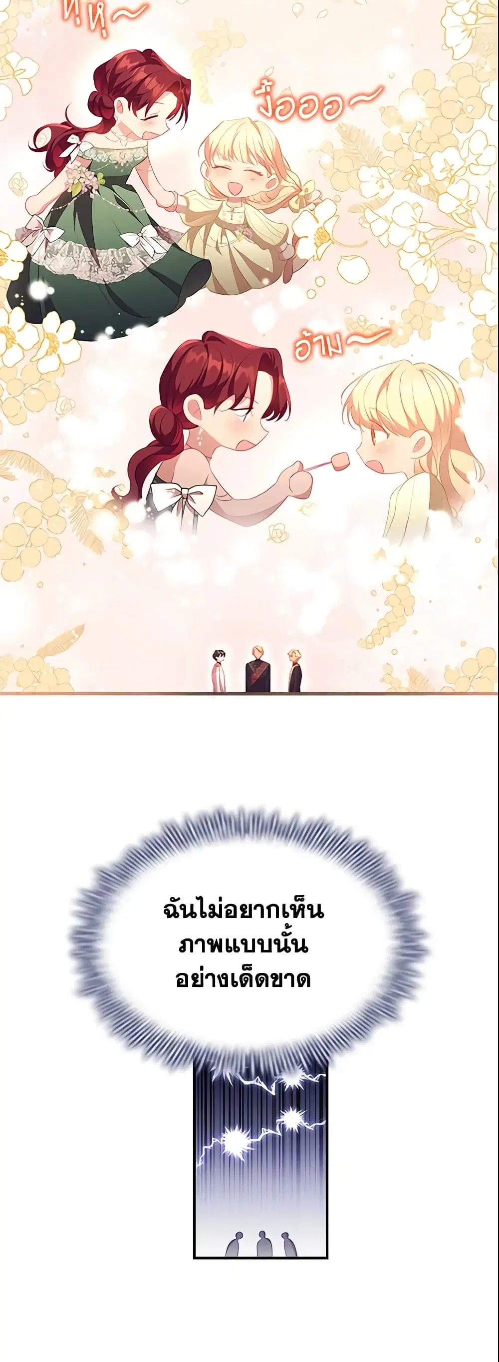 The Beloved Little Princess ตอนที่ 107 หน้า 6