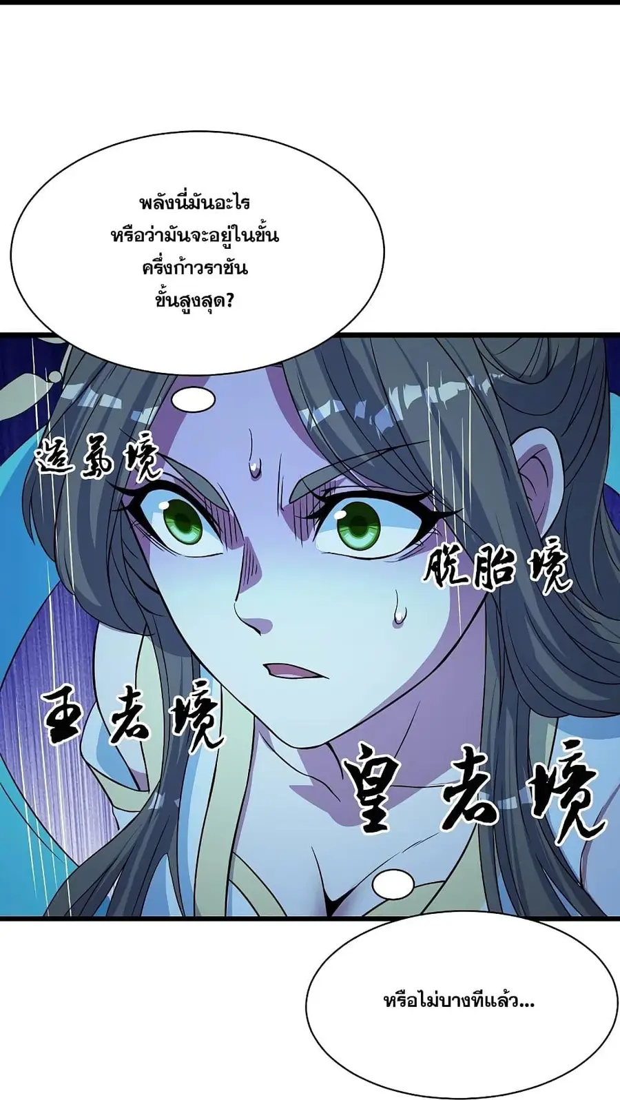 Matchless Emperor ตอนที่ 266 หน้า 17
