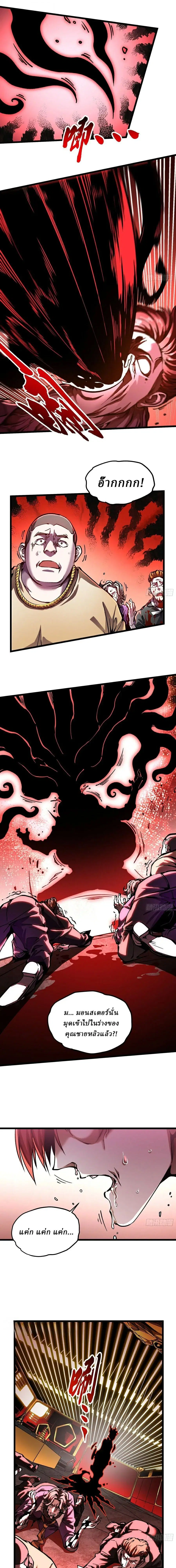 Martial Evolution: Start by Awakening the King of Monsters ตอนที่ 126 หน้า 4