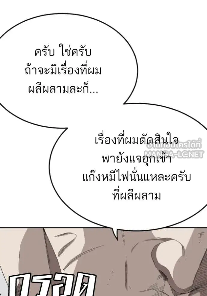 Bad Guy ตอนที่ 277 หน้า 97