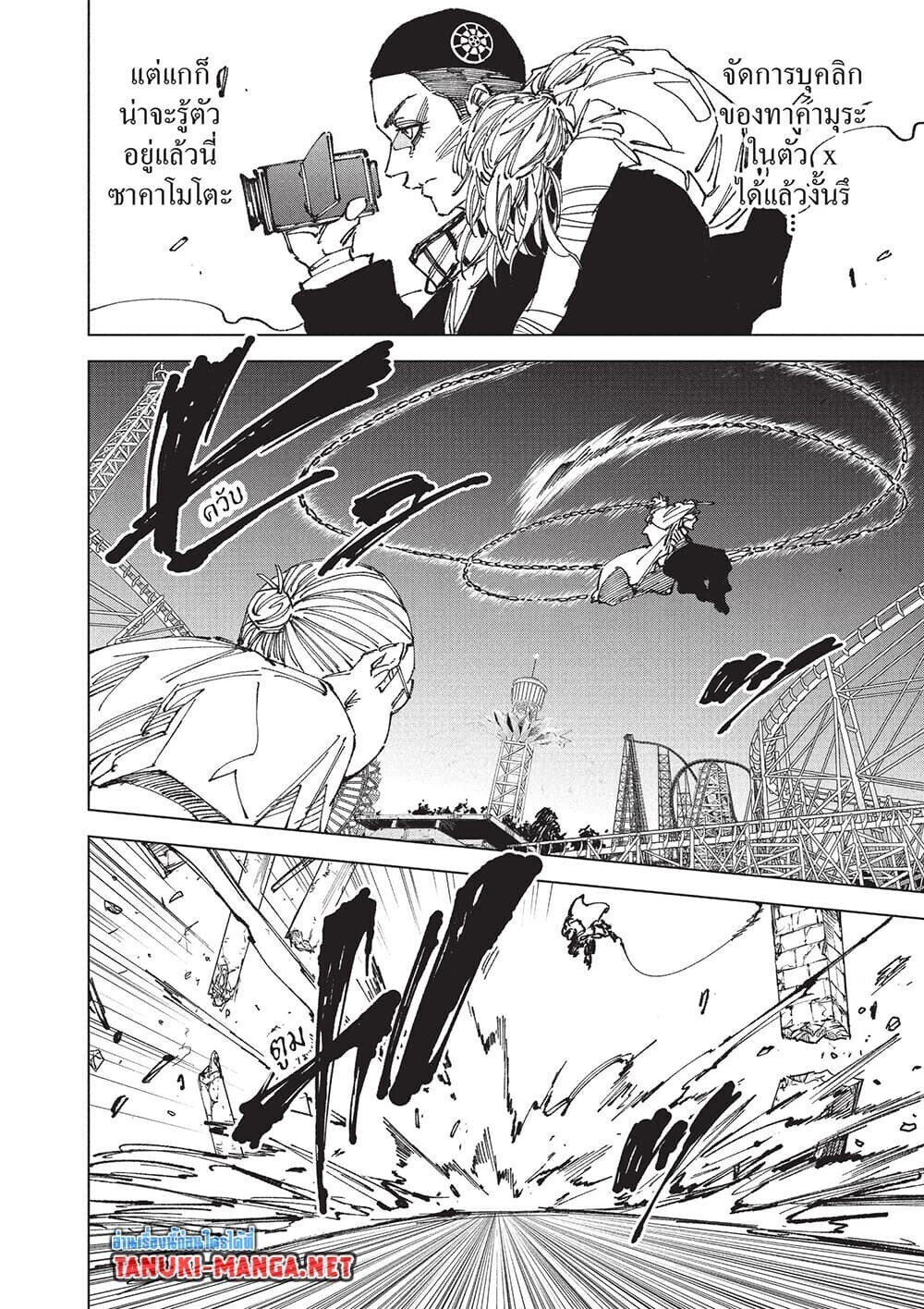 Sakamoto Days ตอนที่ 264 หน้า 3