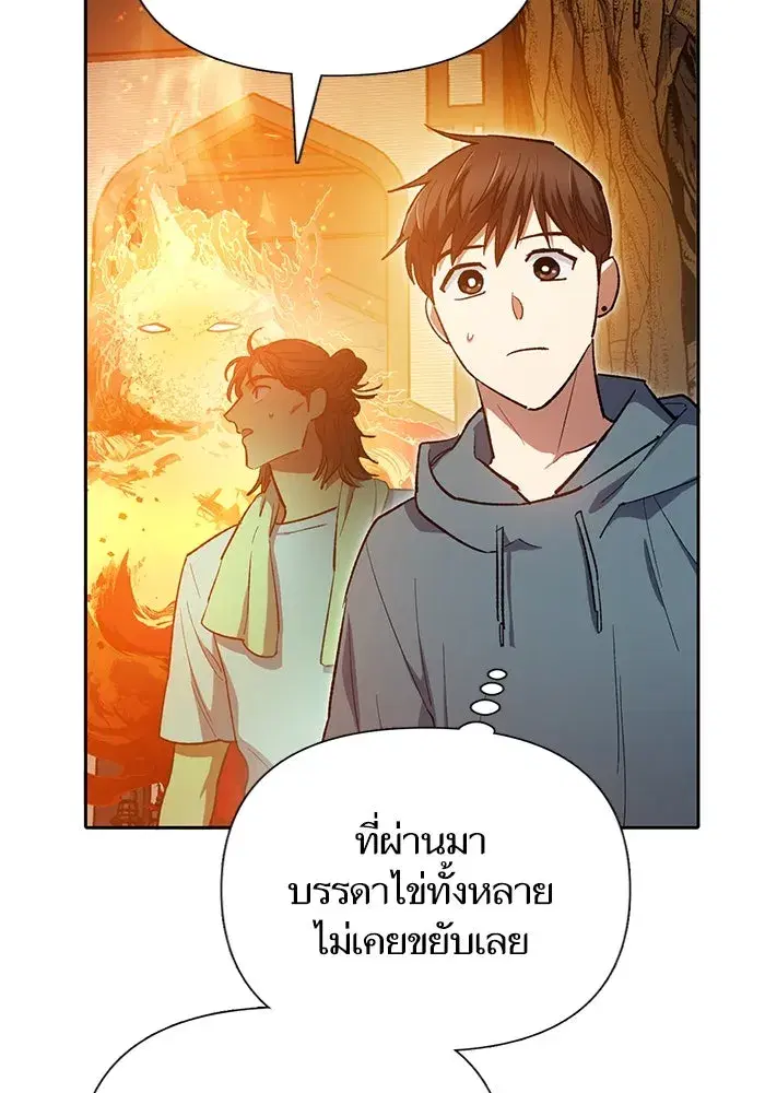 The S-Classes That I Raised (My S-Class Hunters) ตอนที่ 79 หน้า 110