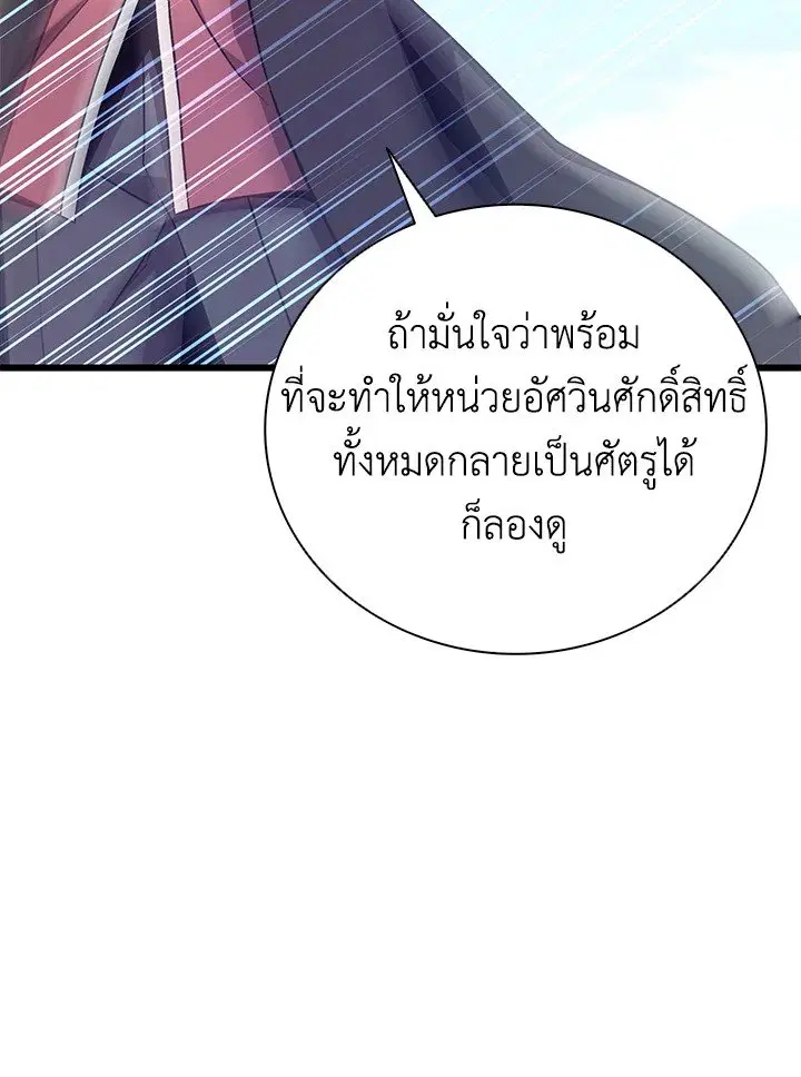Arcane Sniper ตอนที่ 169 หน้า 15