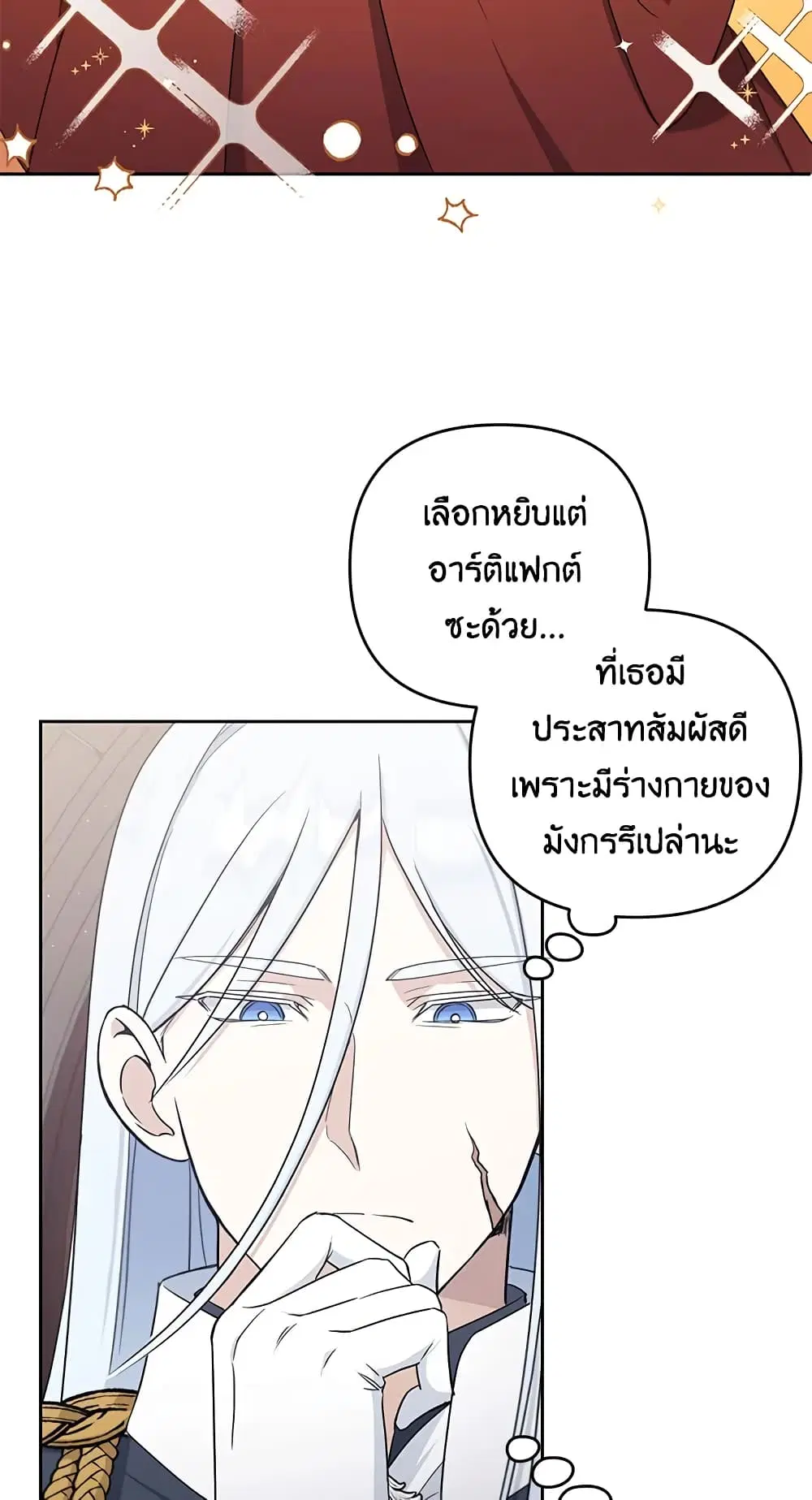 The Wicked Little Princess ตอนที่ 46 หน้า 15