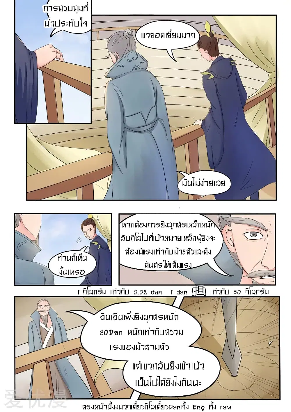 Martial Master ตอนที่ 89 หน้า 9