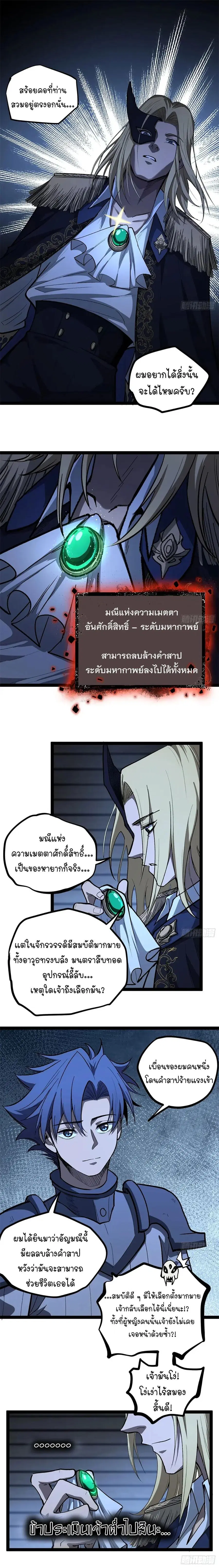 Gatekeeper Of The Boundless World ตอนที่ 104 หน้า 5