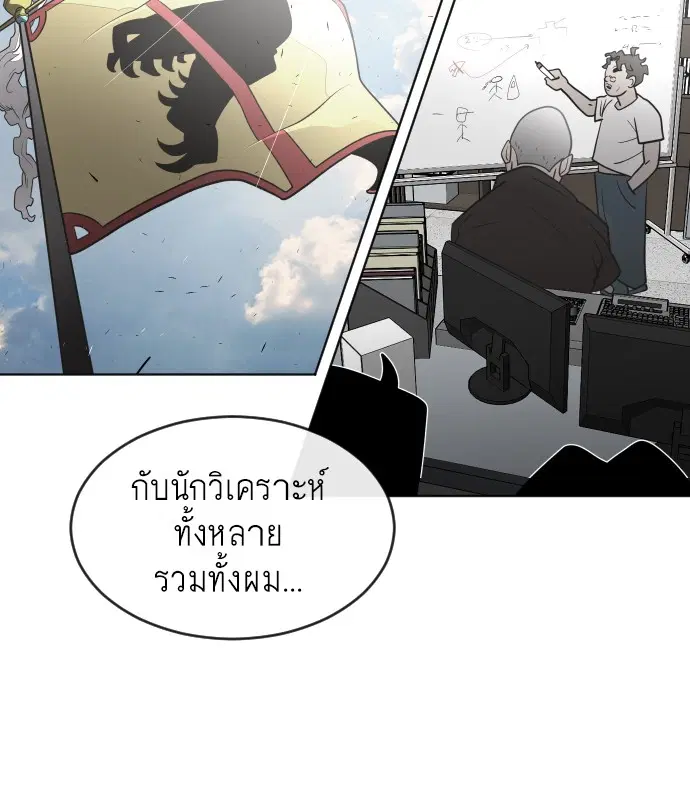 Superhuman Era ตอนที่ 37 หน้า 90