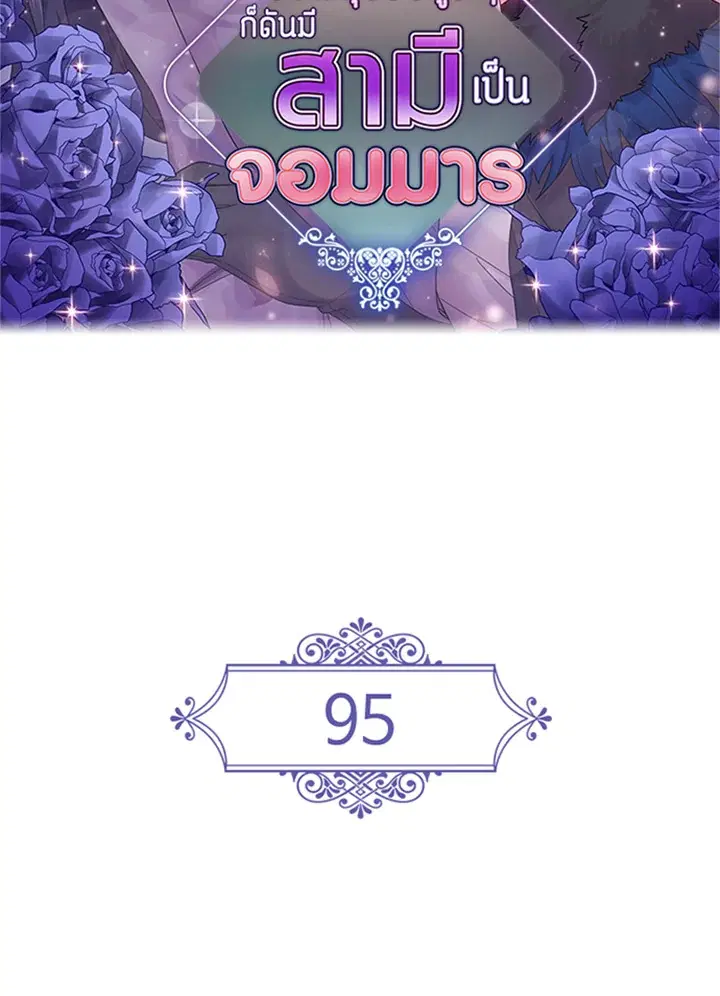 Satan’s Bride ตอนที่ 95 หน้า 2